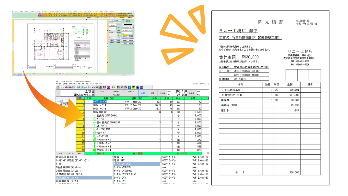 図面から見積書を自動作成