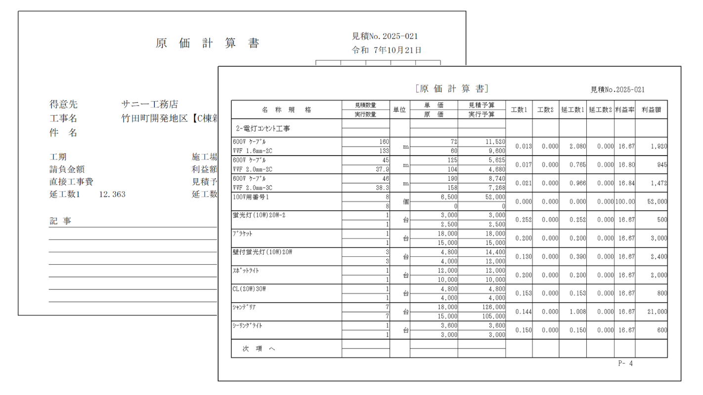 原価計算書も自動作成